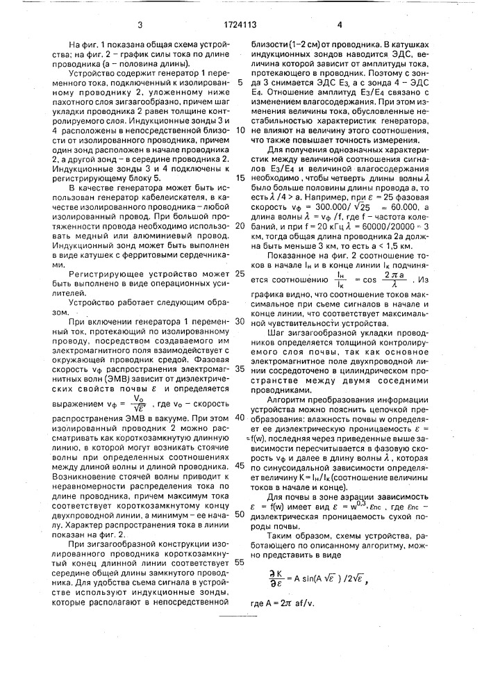 Способ измерения влажности почвы орошаемого массива (патент 1724113)