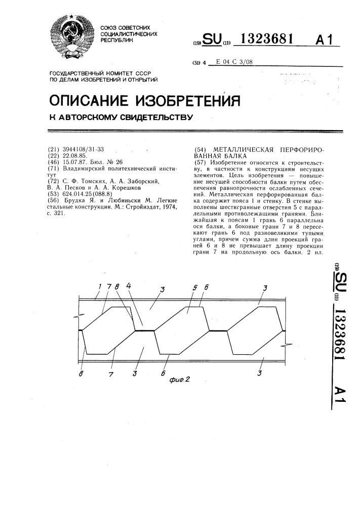 Металлическая перфорированная балка (патент 1323681)