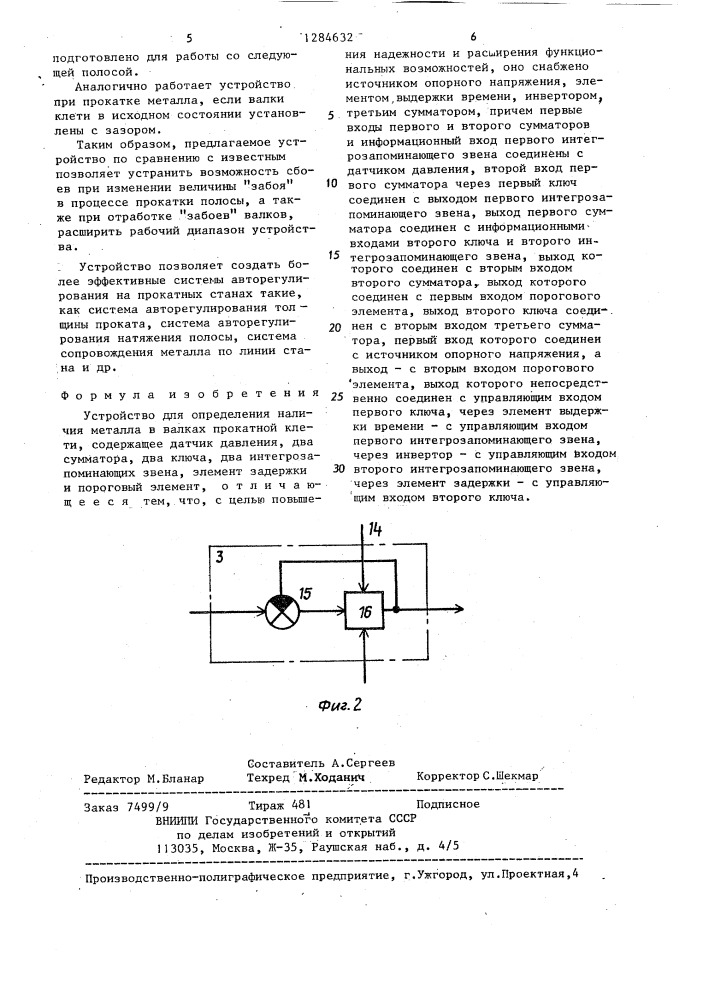 Устройство для определения наличия металла в валках прокатной клети (патент 1284632)