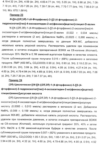 Дифенилазетидиноновые производные, обладающие активностью, ингибирующей всасывание холестерина (патент 2380360)