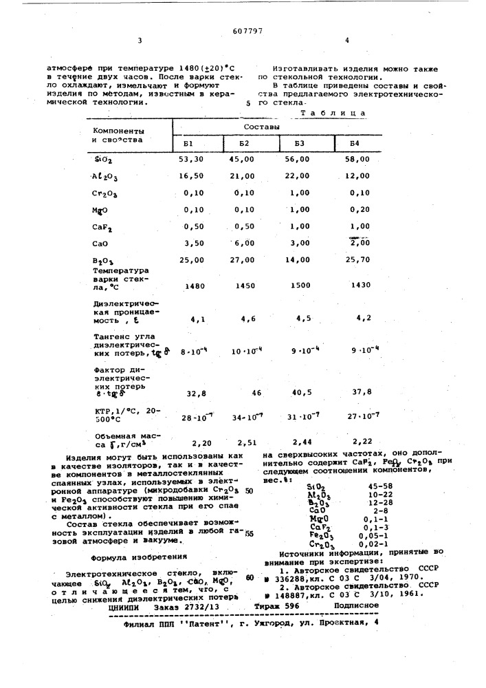 Электротехническое стекло (патент 607797)