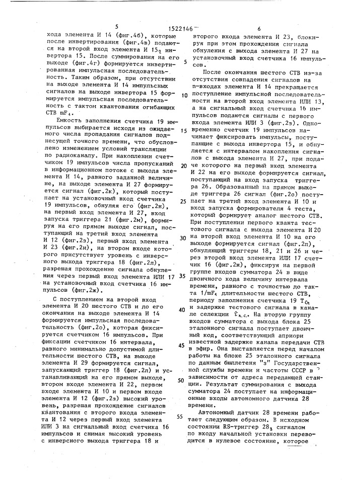 Устройство привязи к сигналам точного времени (патент 1522146)