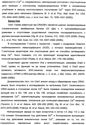 Соединения, модулирующие внутриклеточный кальций (патент 2472791)