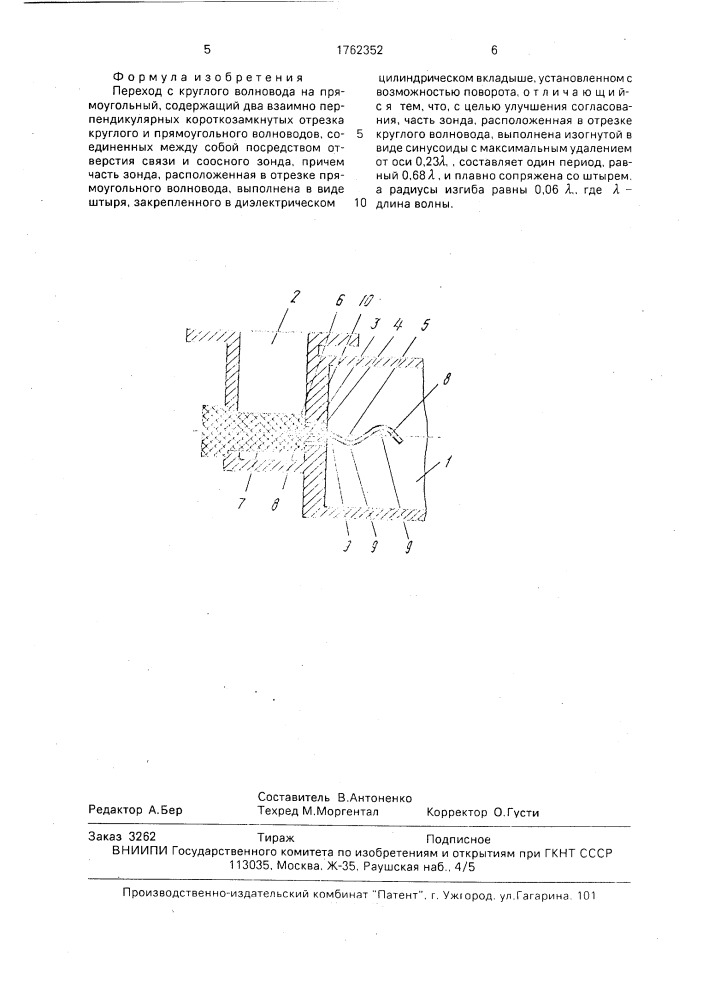 Переход с круглого волновода на прямоугольный (патент 1762352)