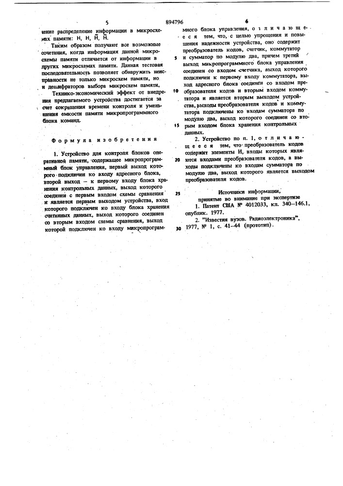 Устройство для контроля блоков оперативной памяти (патент 894796)