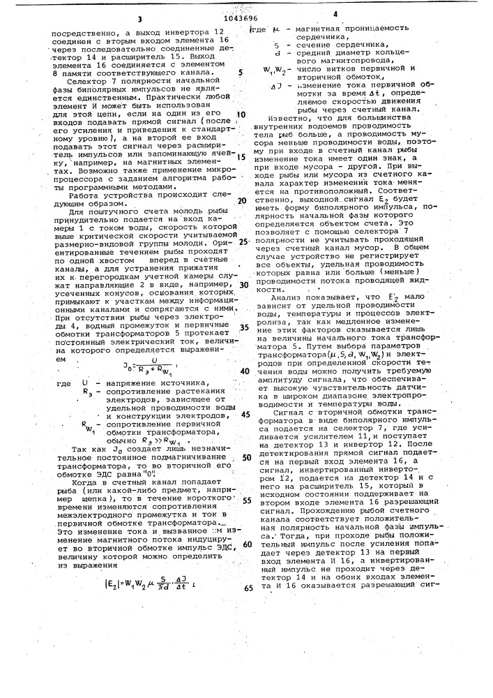 Устройство для счета молоди рыб (патент 1043696)