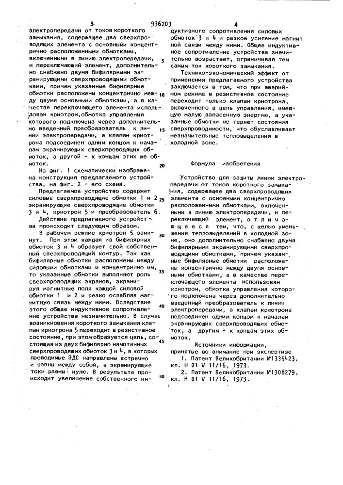 Устройство для защиты линии электропередачи от токов короткого замыкания (патент 936203)