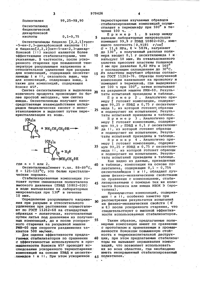 Полимерная композиция (патент 979426)