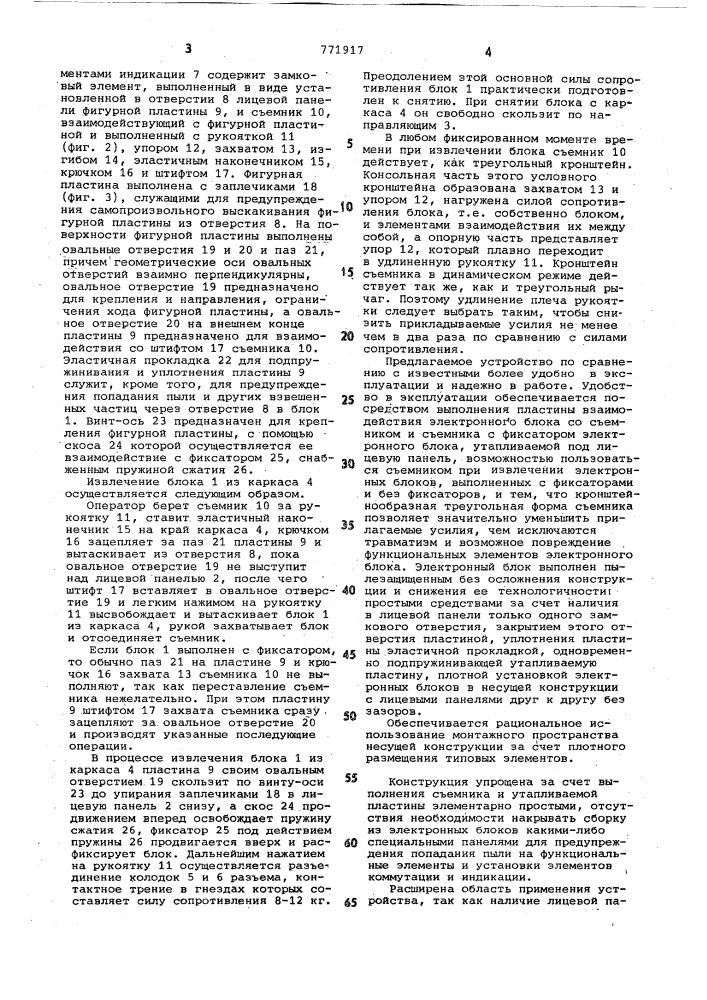 Устройство для извлечения блоков радиоэлектронной аппаратуры (патент 771917)