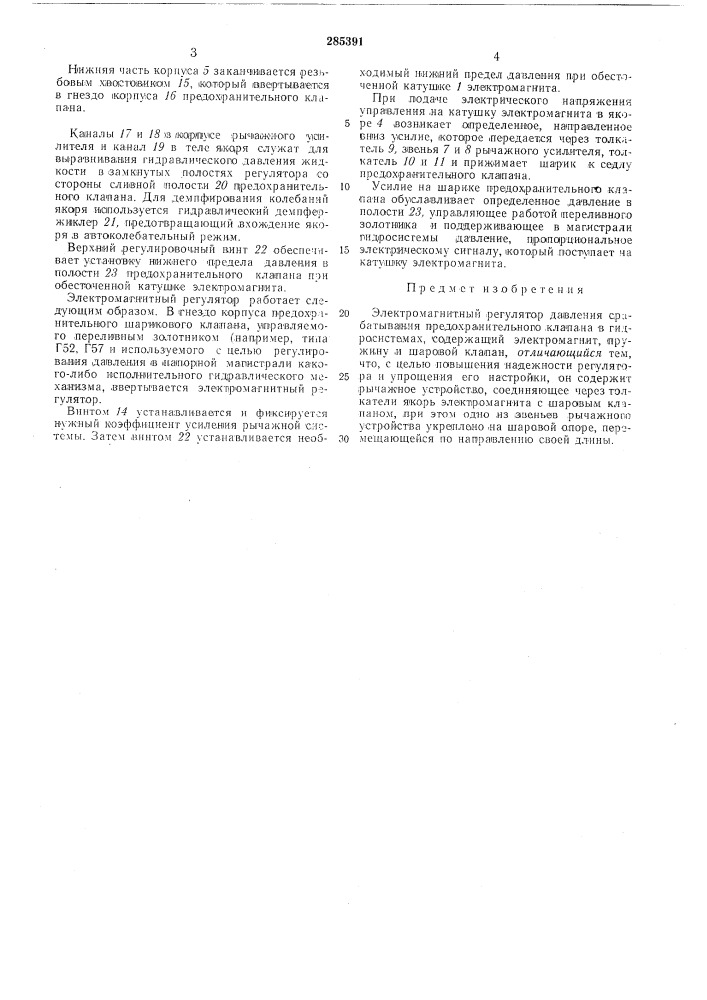 Электромагнитный регулятор давления (патент 285391)