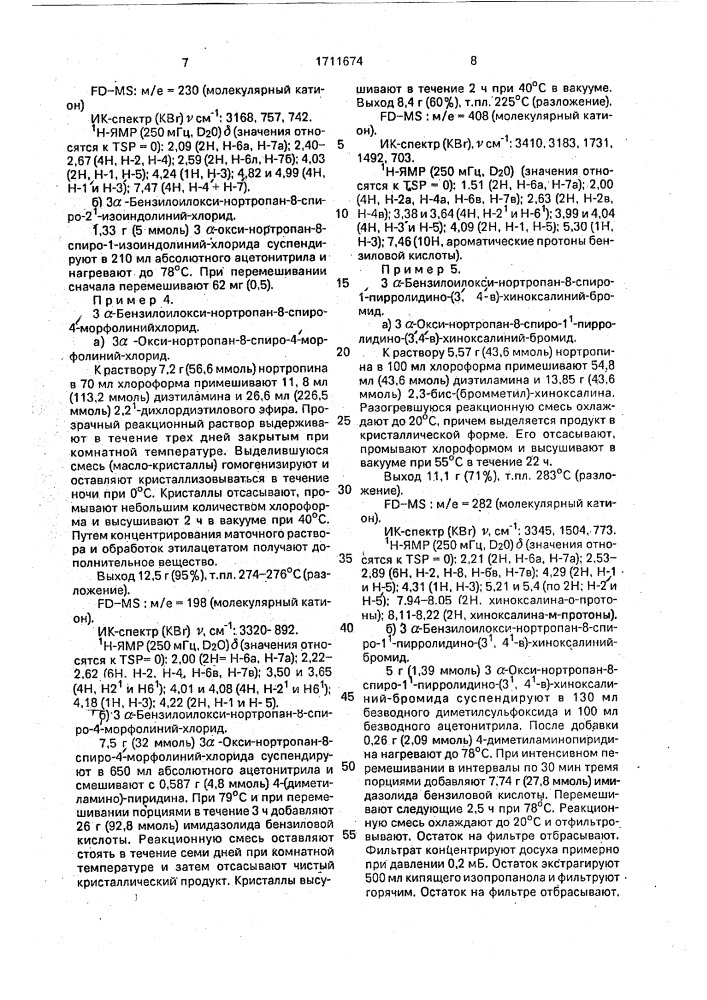 Способ получения азонийспиронортропанолового сложного эфира (патент 1711674)