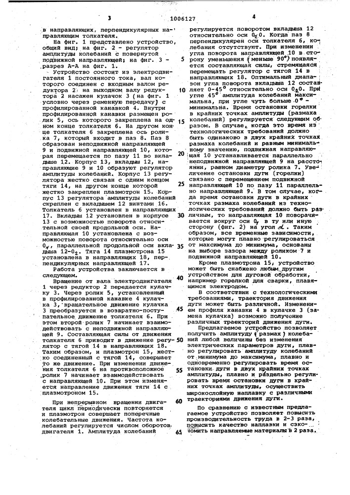 Устройство для дуговой сварки с поперечными колебаниями электрода (патент 1006127)