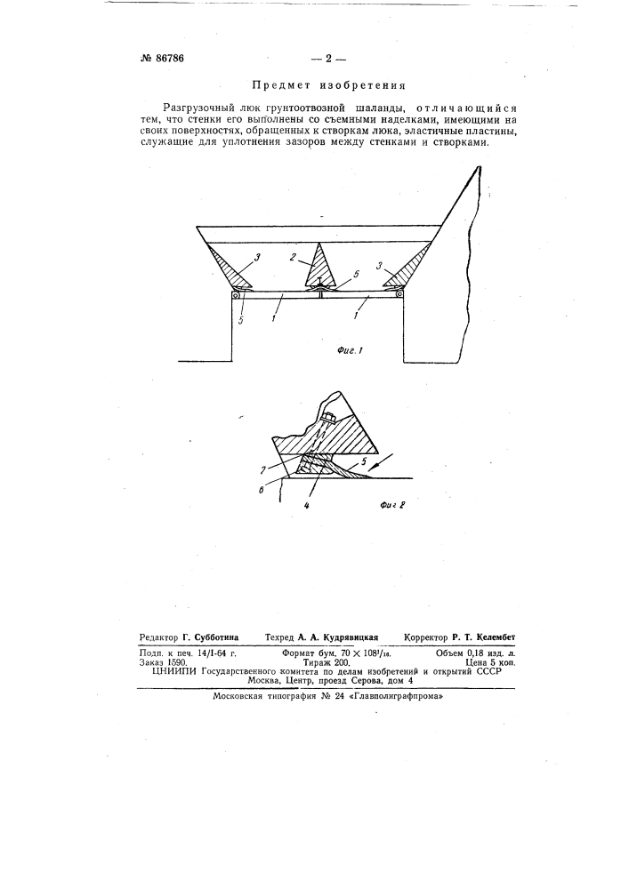 Разгрузочный люк грунтоотвозной шаланды (патент 86786)