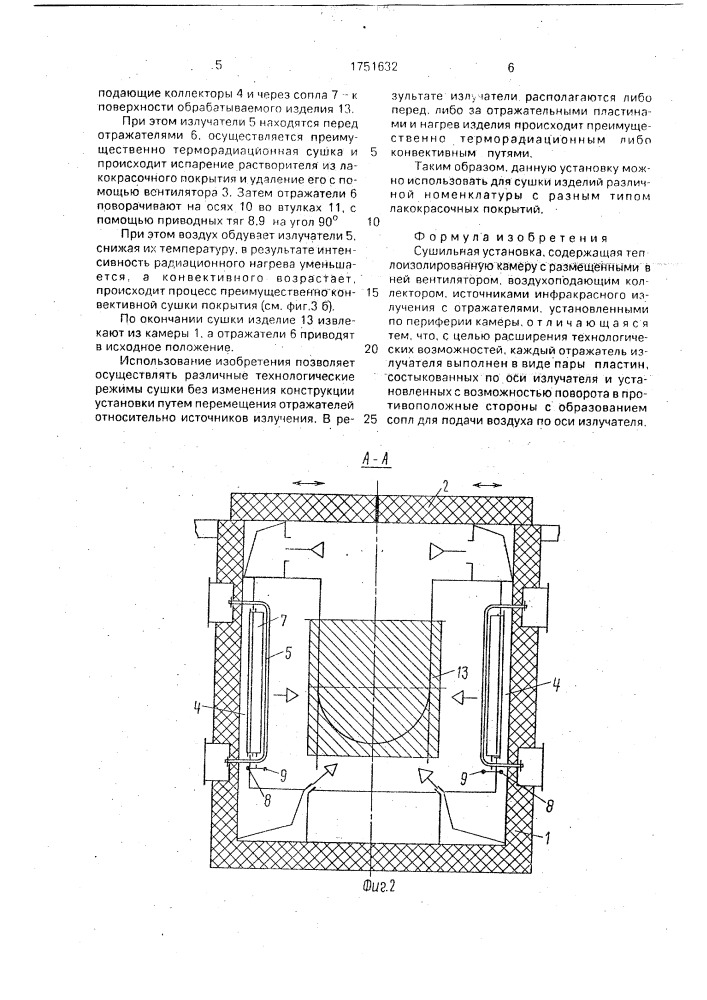 Сушильная установка (патент 1751632)