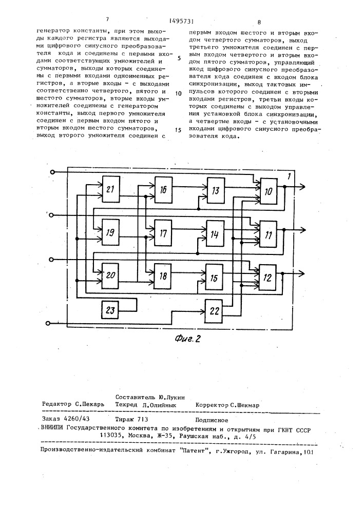 Устройство для отображения информации (патент 1495731)