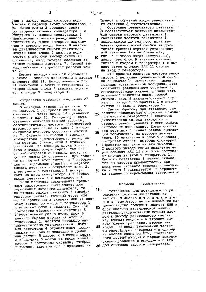 Устройство для позиционного управления шаговым двигателем (патент 783941)