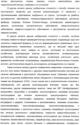 Производные пирроло[3,2-c]пиридин-4-он 2-индолинона в качестве ингибиторов протеинкиназы (патент 2410387)