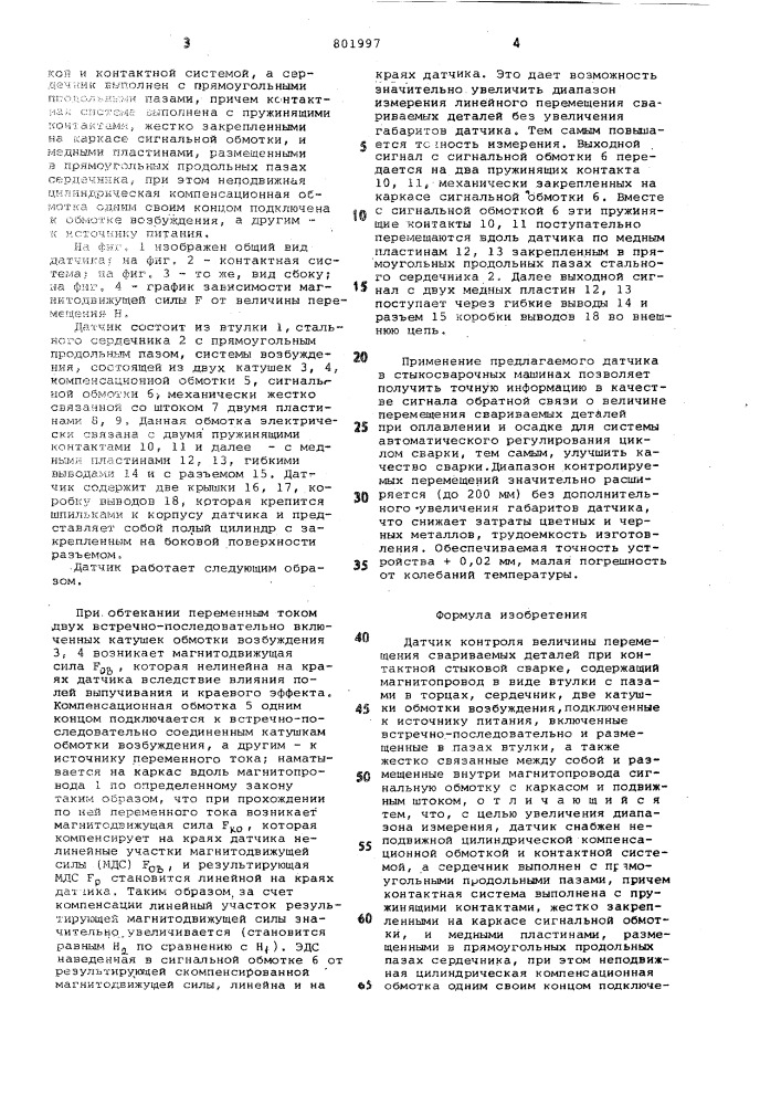 Датчик контроля величины перемещениясвариваемых деталей при контактнойстыковой cbapke (патент 801997)