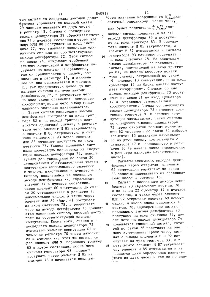 Устройство для оптимизации струк-туры сложных систем (патент 840917)