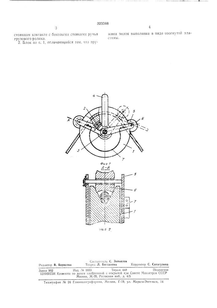 Обводной блок (патент 323346)