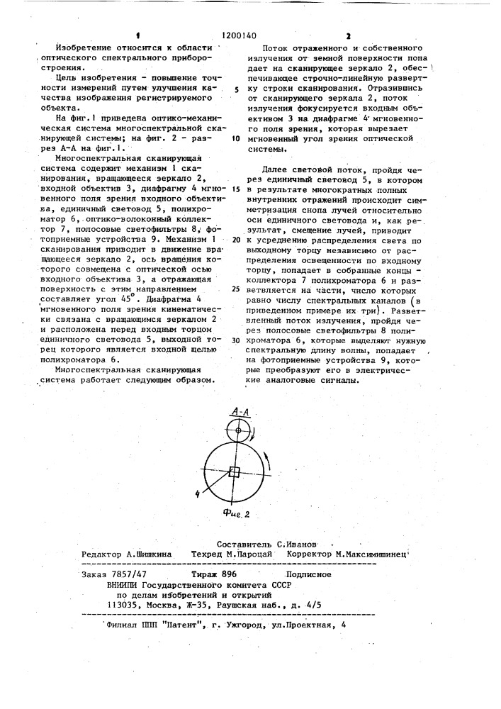 Многоспектральная сканирующая система (патент 1200140)