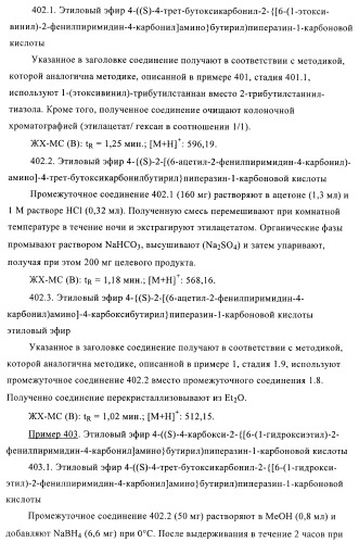 Производные пиримидина и их применение в качестве антагонистов рецептора p2y12 (патент 2410393)