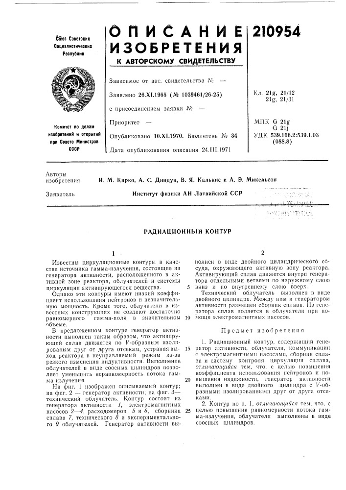 Радиационный контур (патент 210954)