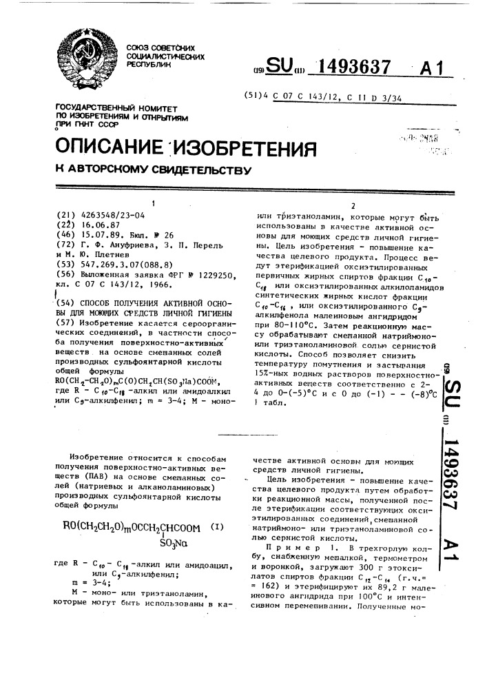 Способ получения активной основы для моющих средств личной гигиены (патент 1493637)