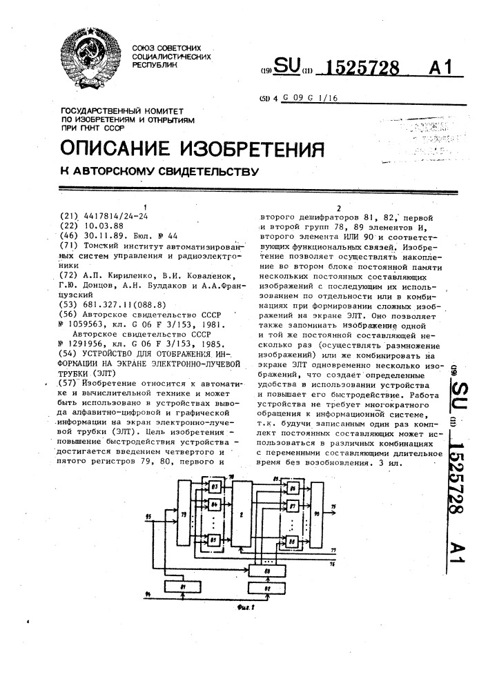Устройство для отображения информации на экране электронно- лучевой трубки (патент 1525728)