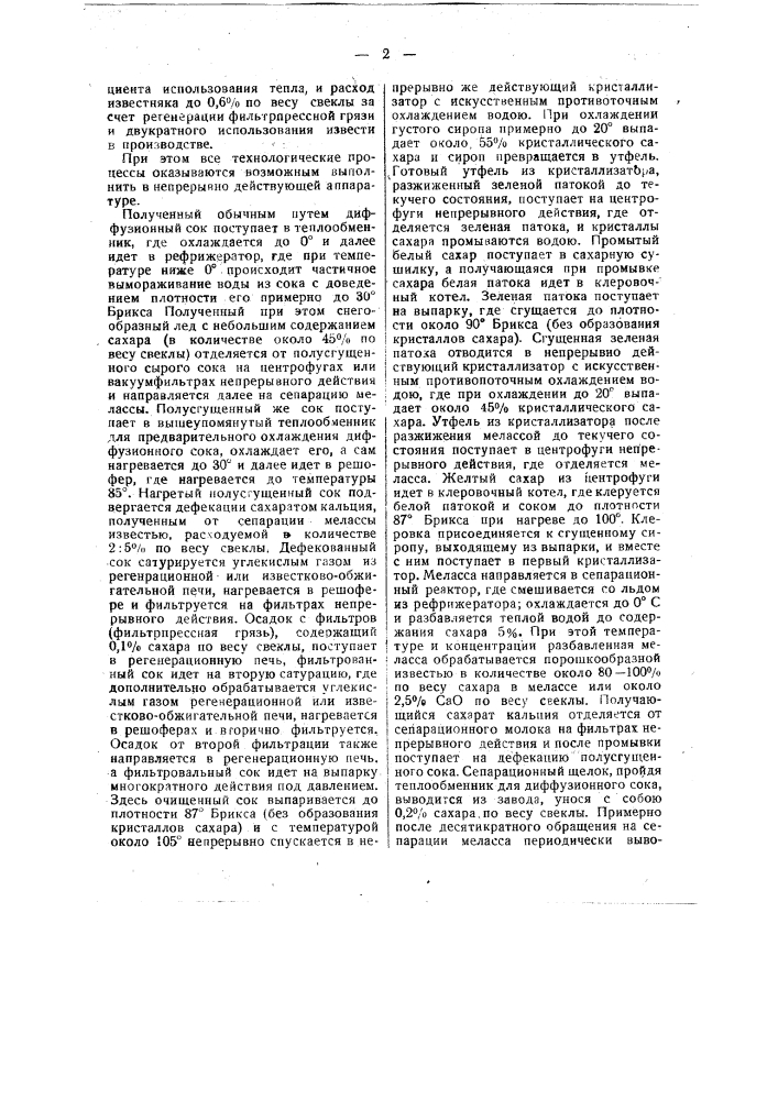 Способ получения сахара из свекловичной стрижки (патент 50140)