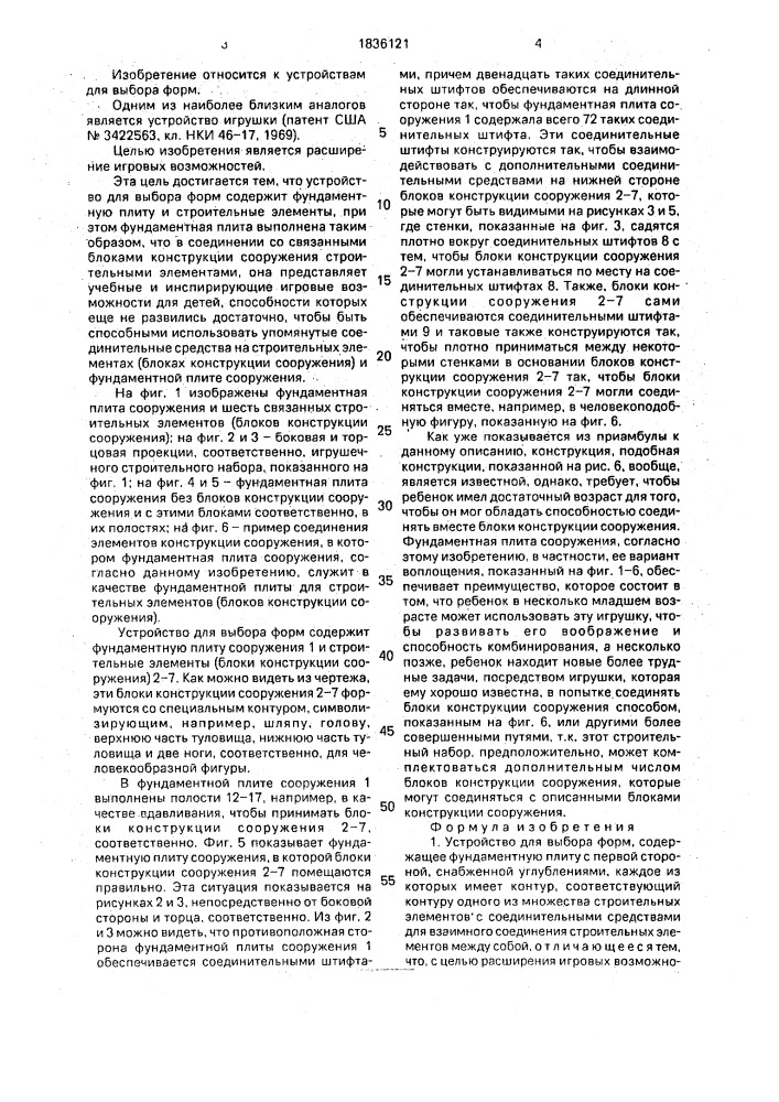 Устройство для выбора форм (патент 1836121)
