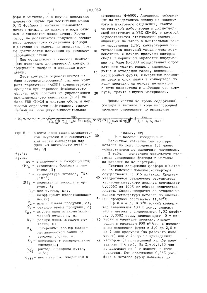 Способ выплавки природнолегированной фосфористой стали в конвертере (патент 1700060)