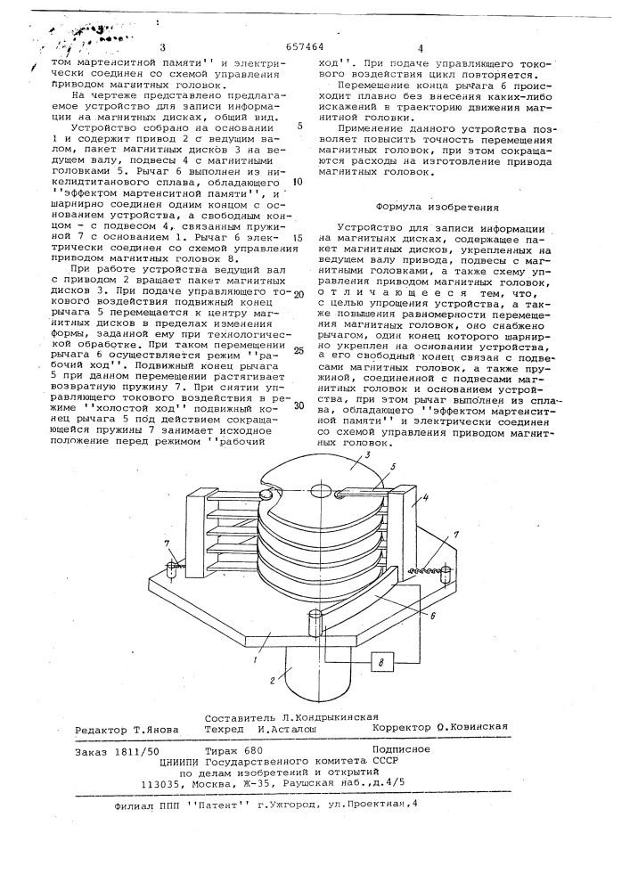 Устройство для записи информации на магнитных дисках (патент 657464)