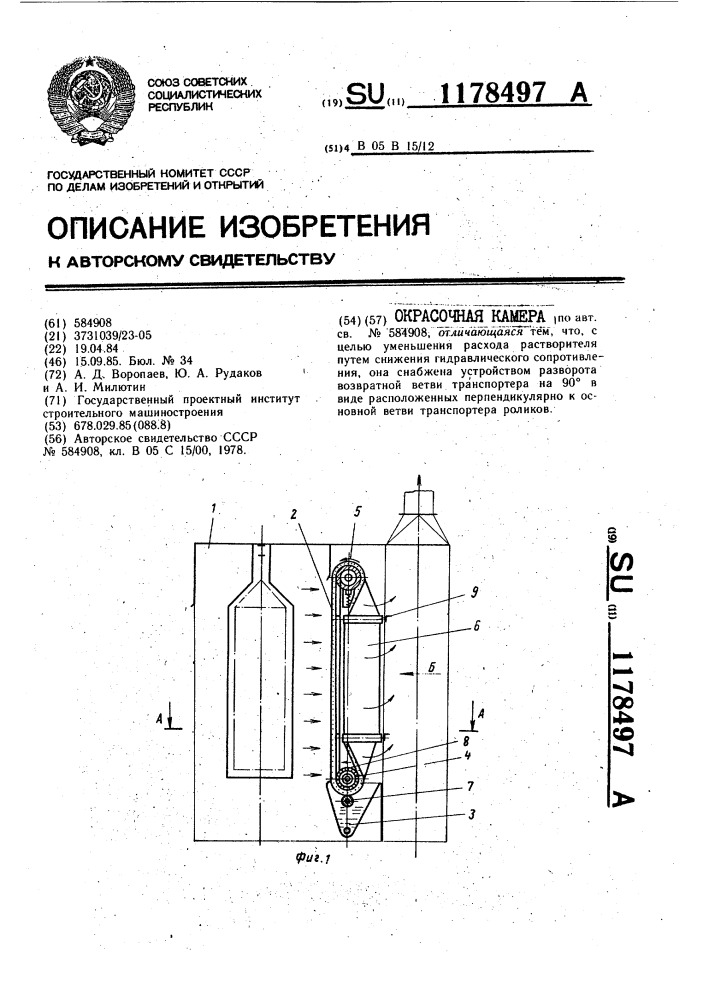 Окрасочная камера (патент 1178497)