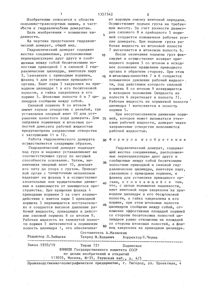 Гидравлический домкрат (патент 1357342)