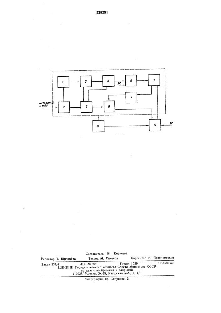 Устройство для фиксации электрических величин (патент 539281)