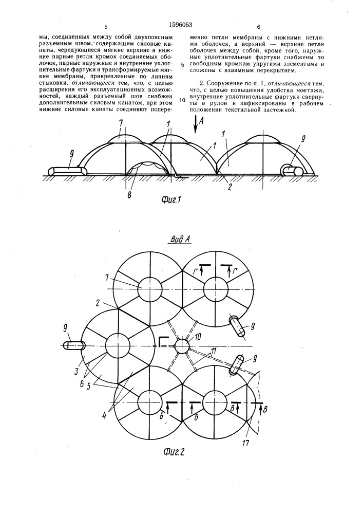 Воздухоопорное сооружение (патент 1596053)