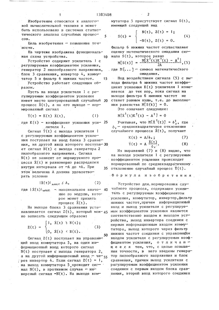 Устройство для нормирования случайного процесса (патент 1383408)