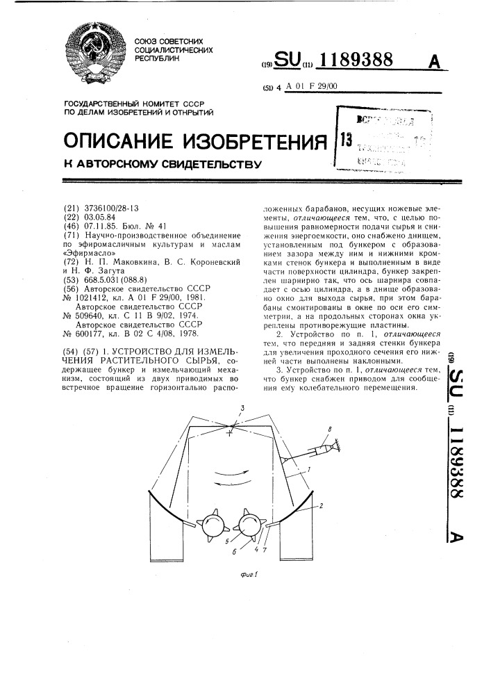 Устройство для измельчения растительного сырья (патент 1189388)