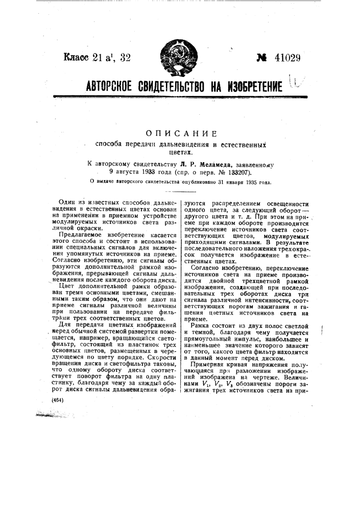 Способ передачи дальновидения в естественных цветах (патент 41029)