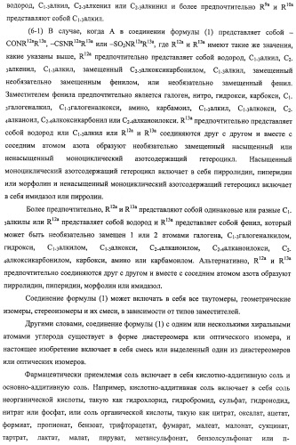 Производное амида и содержащая его фармацевтическая композиция (патент 2481343)