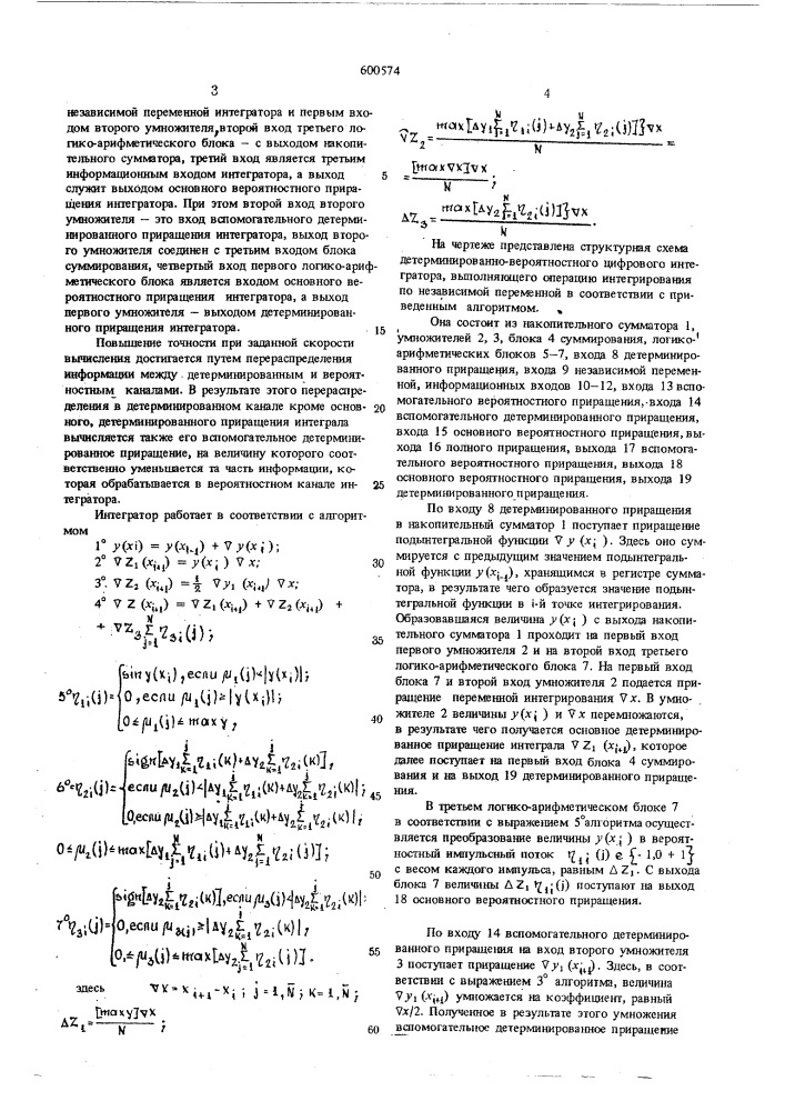 Детерминированно-вероятностный цифровой интегратор (патент 600574)