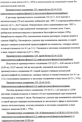 Производные 4-(2-амино-1-гидроксиэтил)фенола в качестве агонистов  2-адренергического рецептора (патент 2451675)