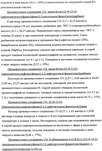 Производные 4-(2-амино-1-гидроксиэтил)фенола в качестве агонистов  2-адренергического рецептора (патент 2451675)