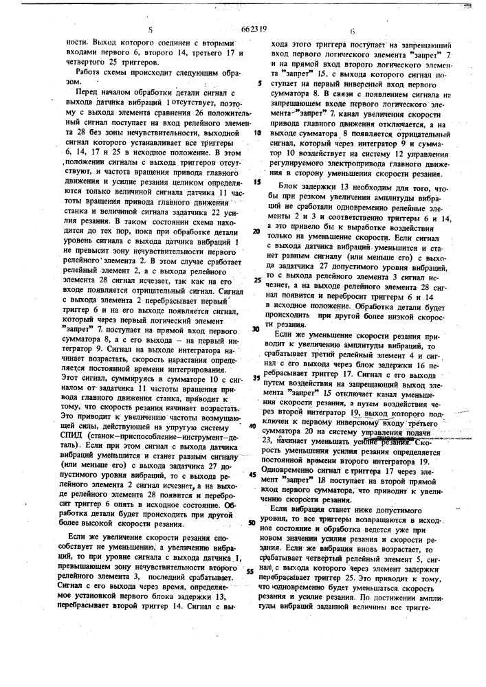 Устройство для ограничения вибраций на металлорежущих станках (патент 662319)