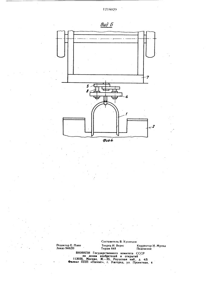 Сцепное устройство скреперного поезда (патент 1216029)