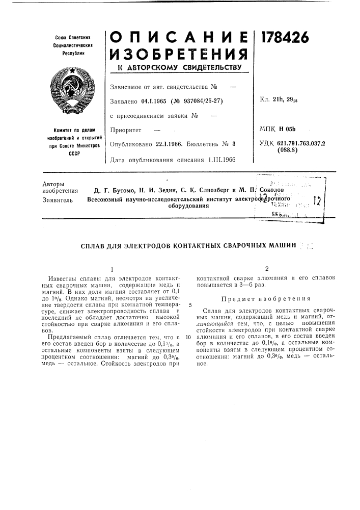 Патент ссср  178426 (патент 178426)