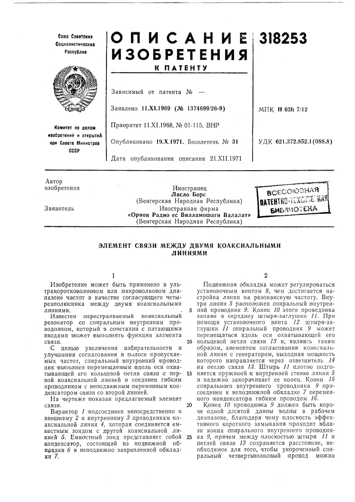 Патент ссср  318253 (патент 318253)