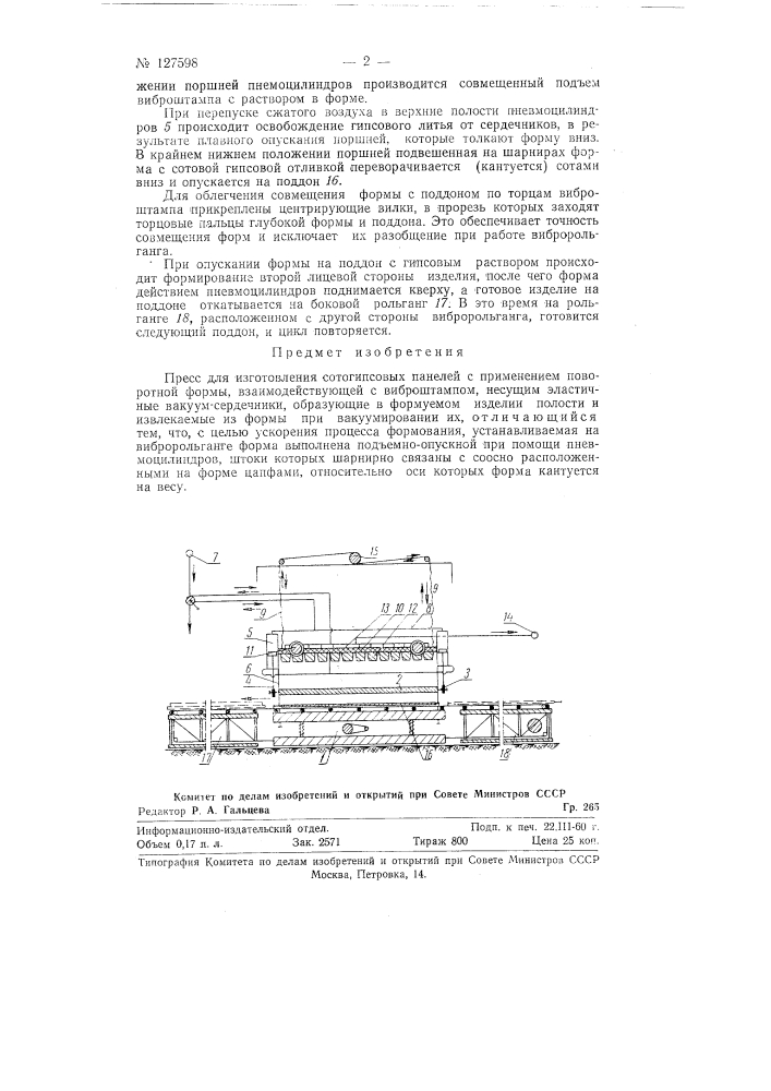 Пресс для изготовления сотогипсовых панелей (патент 127598)