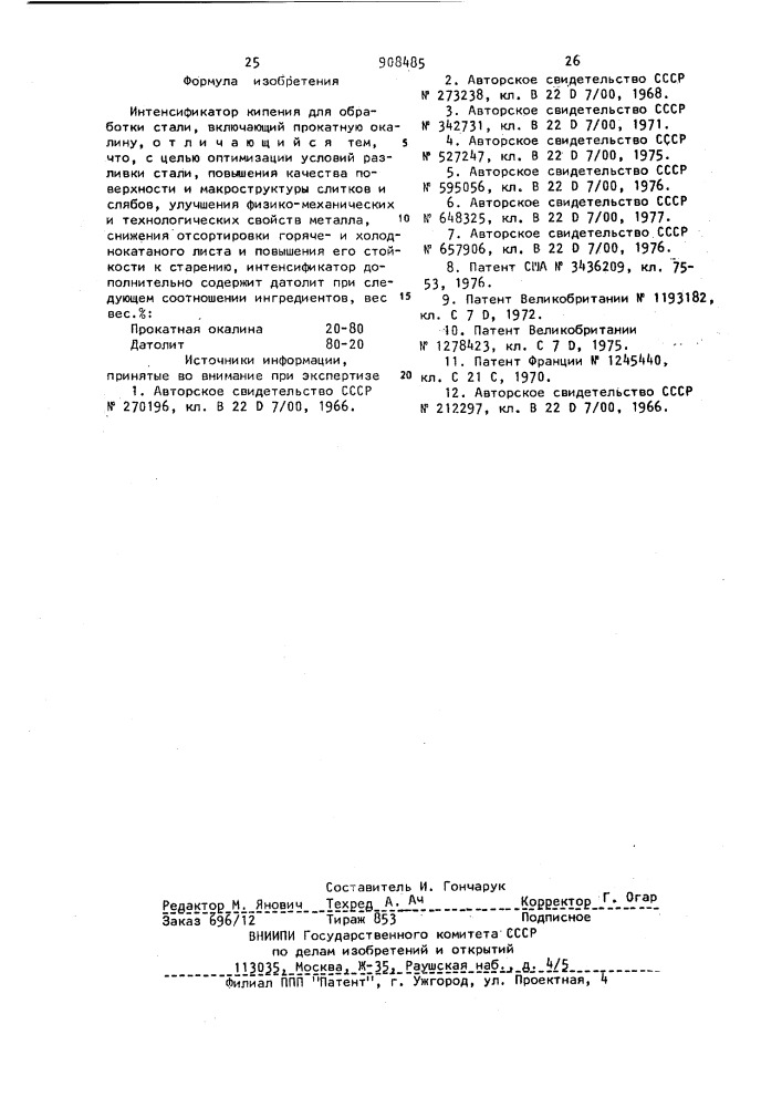 Интенсификатор кипения для обработки стали (патент 908485)
